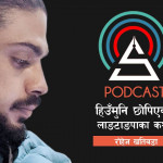 हिउँमुनि छोपिएका लाङटाङपाका कथा || Rohej Khatiwada || Shilapatra Podcast || Langtangpa ||